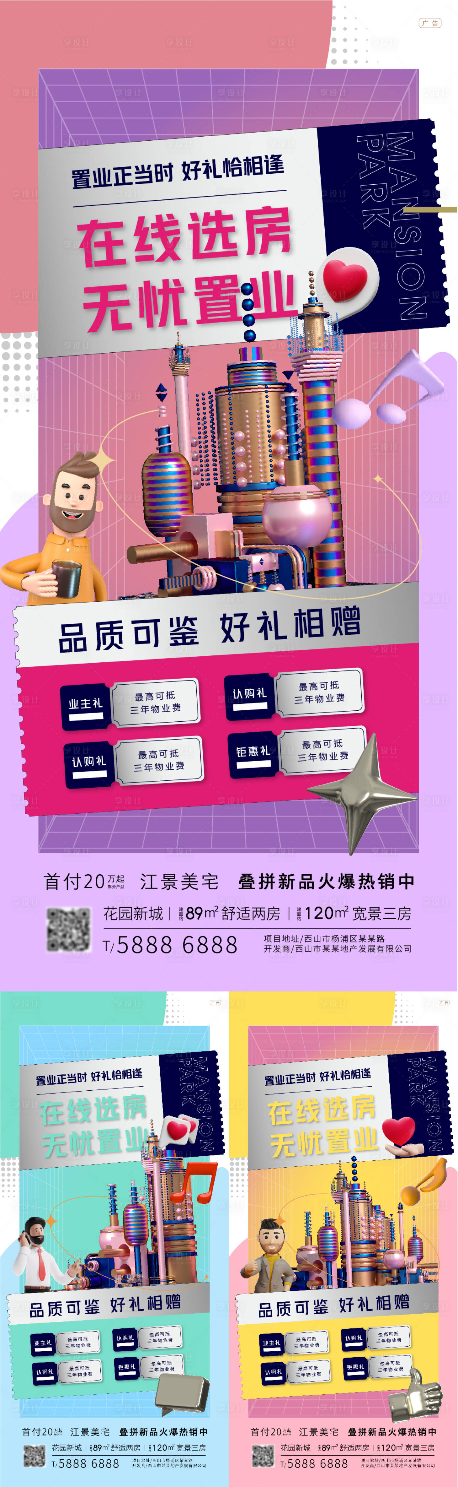 源文件下載【享設計】搜索編號：78840009403492005【地產創意活動】