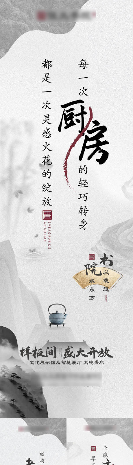 源文件下载【地产新中式海报】编号：44230009642363154