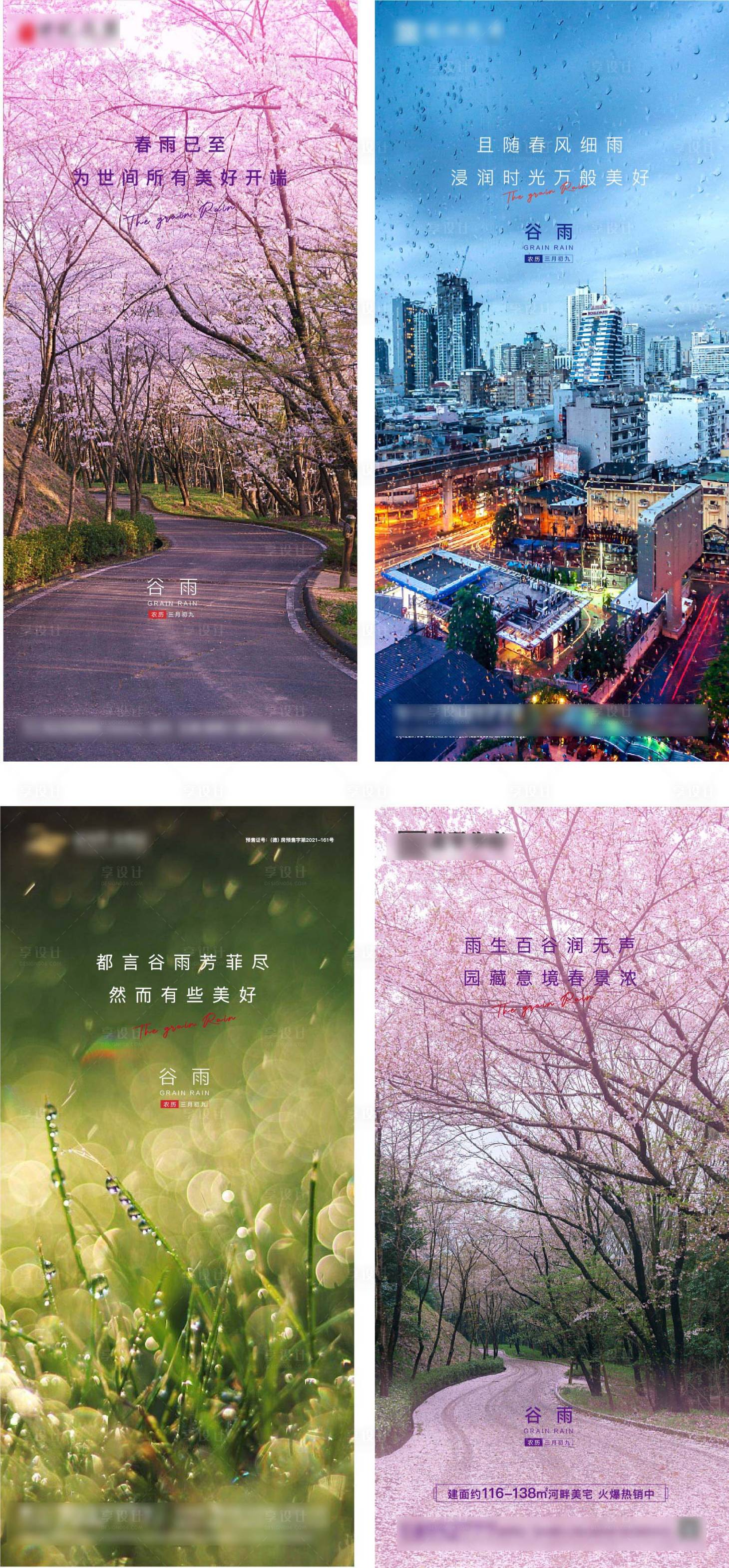 源文件下載【谷雨海報】編號：25320009521416981