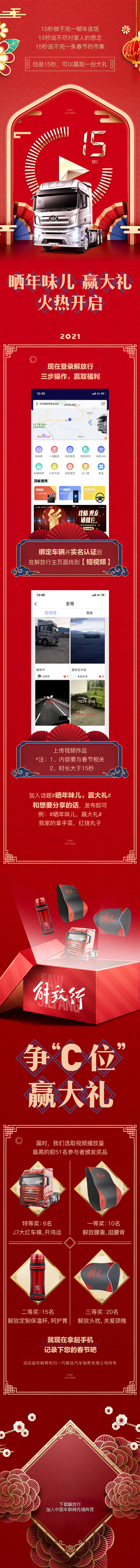 源文件下载【享设计】搜索编号：42090009295288604【晒年味短视频长图】