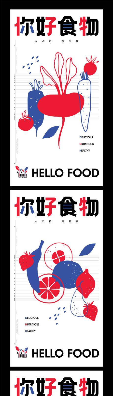 编号：20220412201754721【享设计】源文件下载-你好食物插画海报