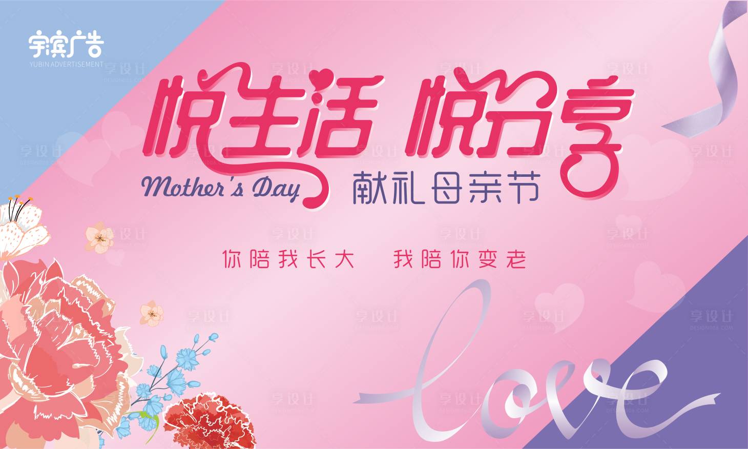 源文件下載【享設計】搜索編號：40850009529757301【母親節背景板】