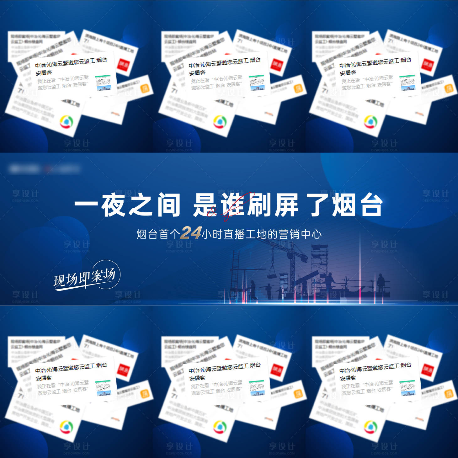 源文件下載【享設計】搜索編號：24850009419995656【工地營銷中心三宮格長圖海報】