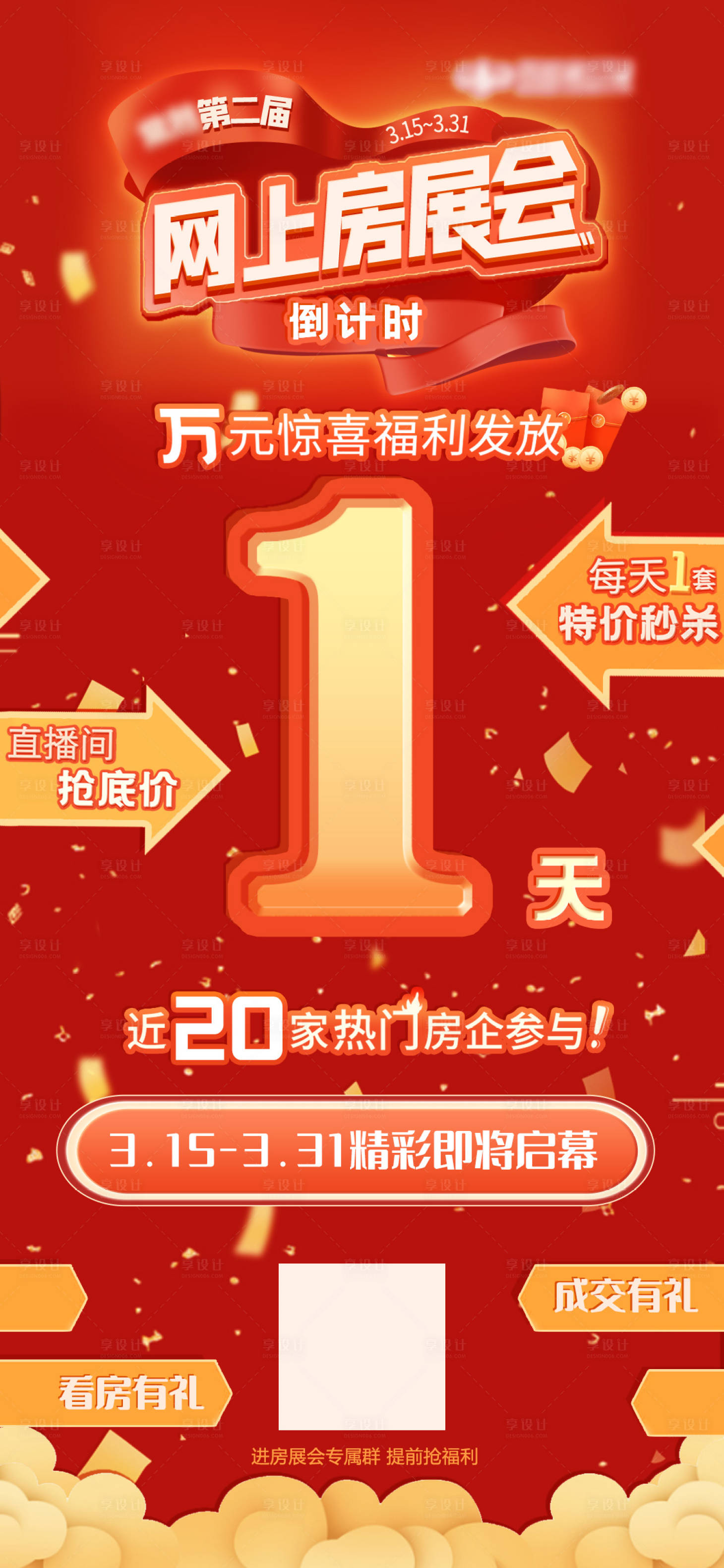 源文件下載【享設(shè)計(jì)】搜索編號(hào)：91700009597262675【喜慶房產(chǎn)倒計(jì)時(shí)】