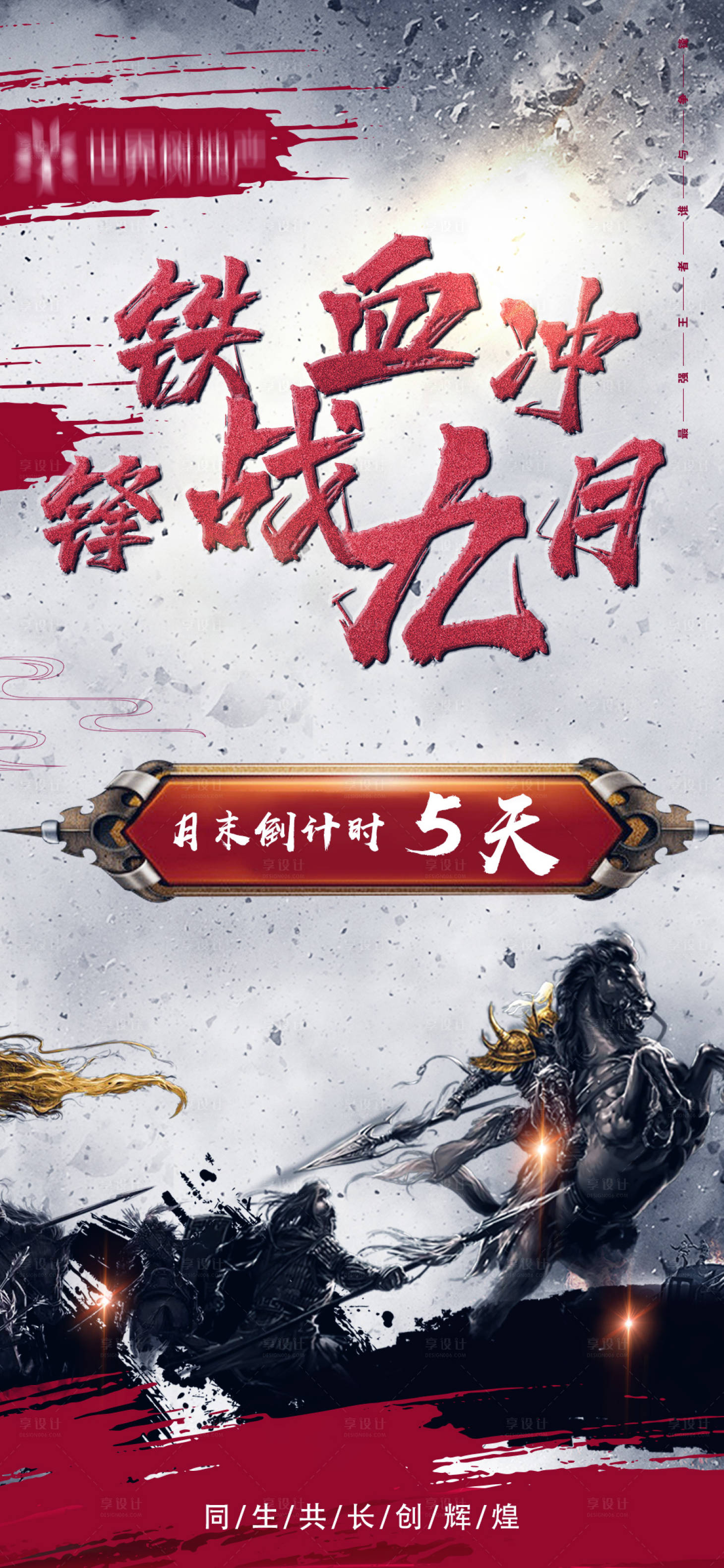 源文件下載【月末倒計時海報】編號：18470009511148538