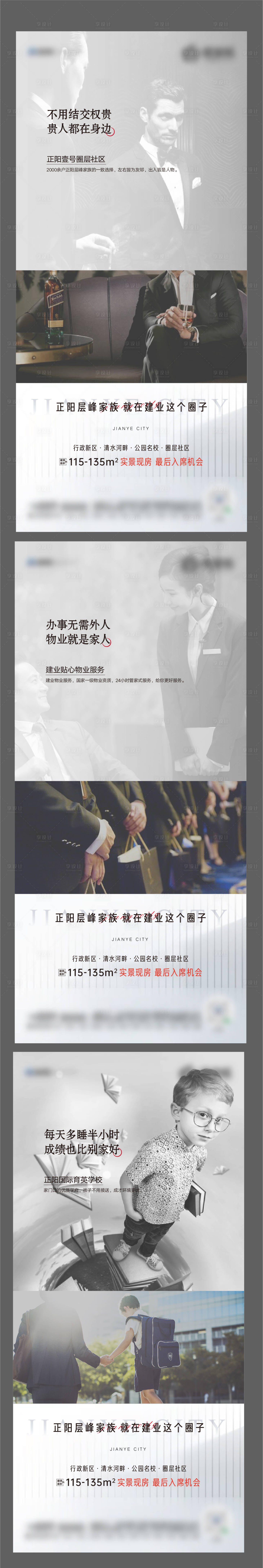 源文件下載【享設計】搜索編號：58320009361302806【地產價值點圈層系列海報】