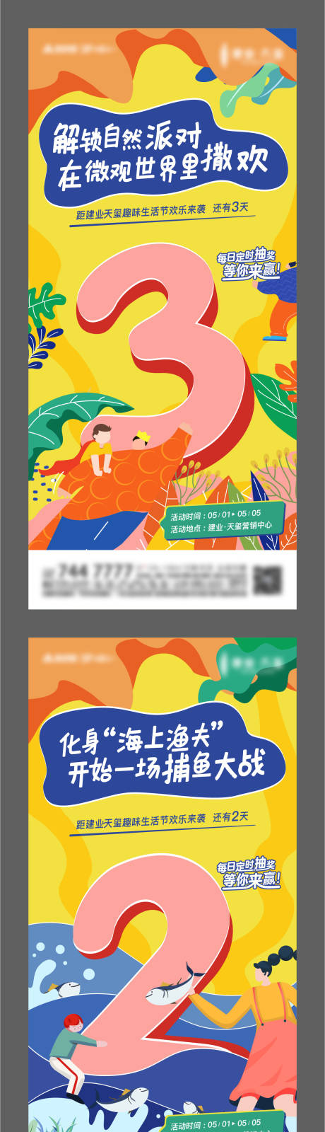 源文件下載【享設(shè)計】搜索編號：93090009381048257【五一活動倒計時海報】