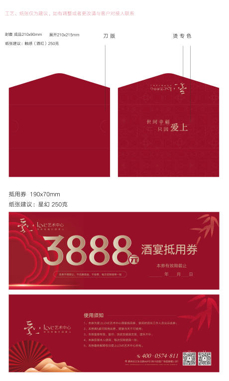 源文件下载【红色抵用券邀请函】编号：79980009592896043