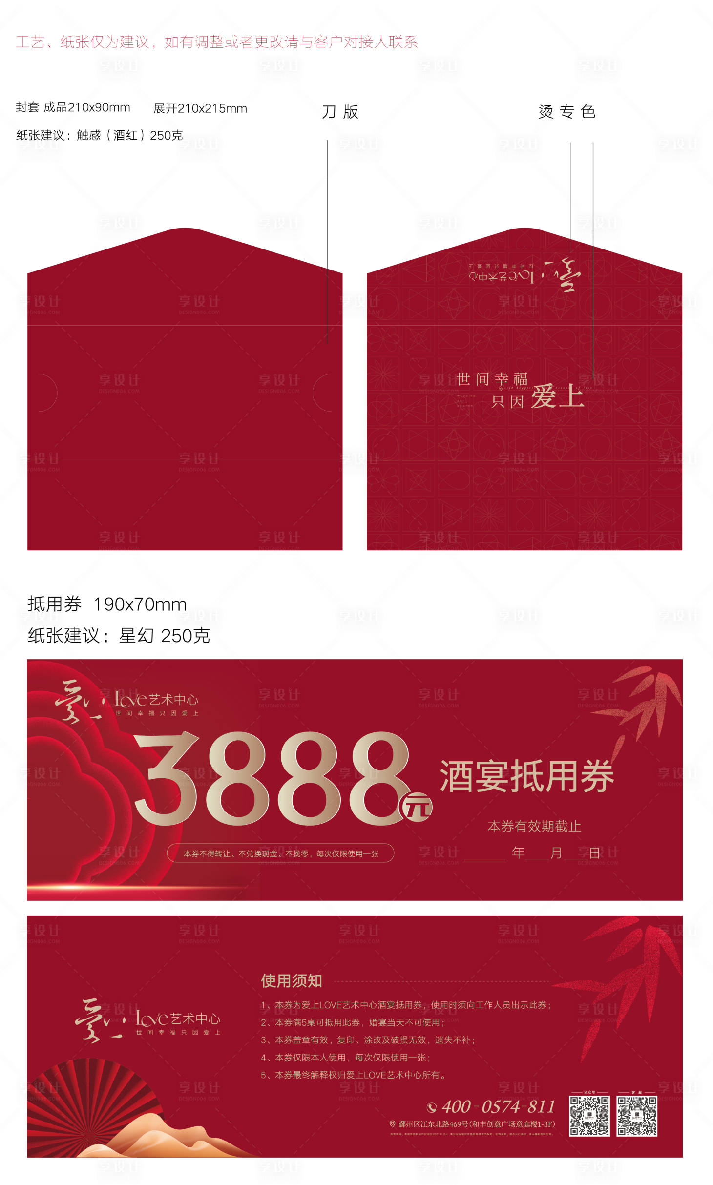 源文件下載【享設計】搜索編號：79980009592896043【紅色抵用券邀請函】