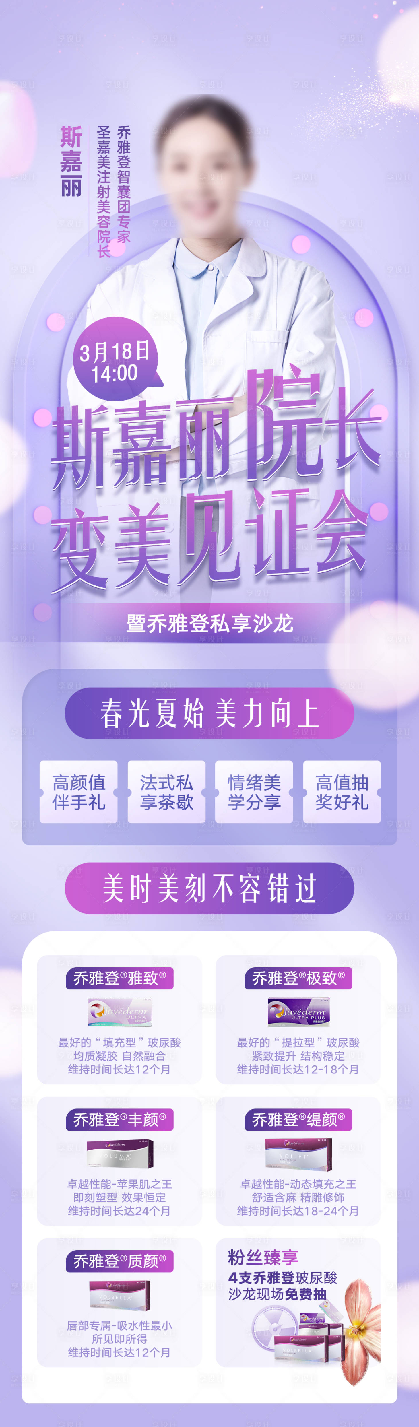 源文件下載【喬雅登沙龍宣傳海報(bào)】編號(hào)：75110009377884868