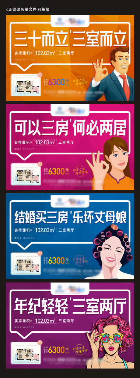 源文件下载【地产户型价值点创意系列海报展板】编号：88350009610811290