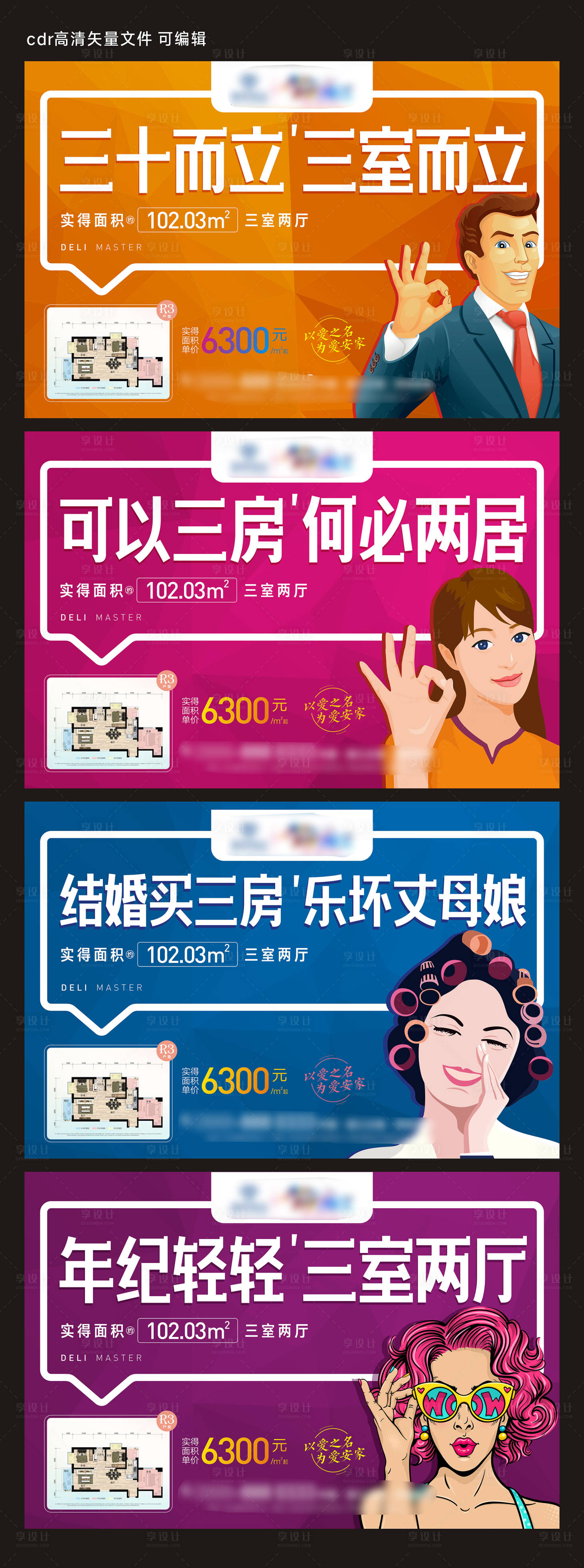 源文件下載【享設(shè)計】搜索編號：88350009610811290【地產(chǎn)戶型價值點創(chuàng)意系列海報展板】
