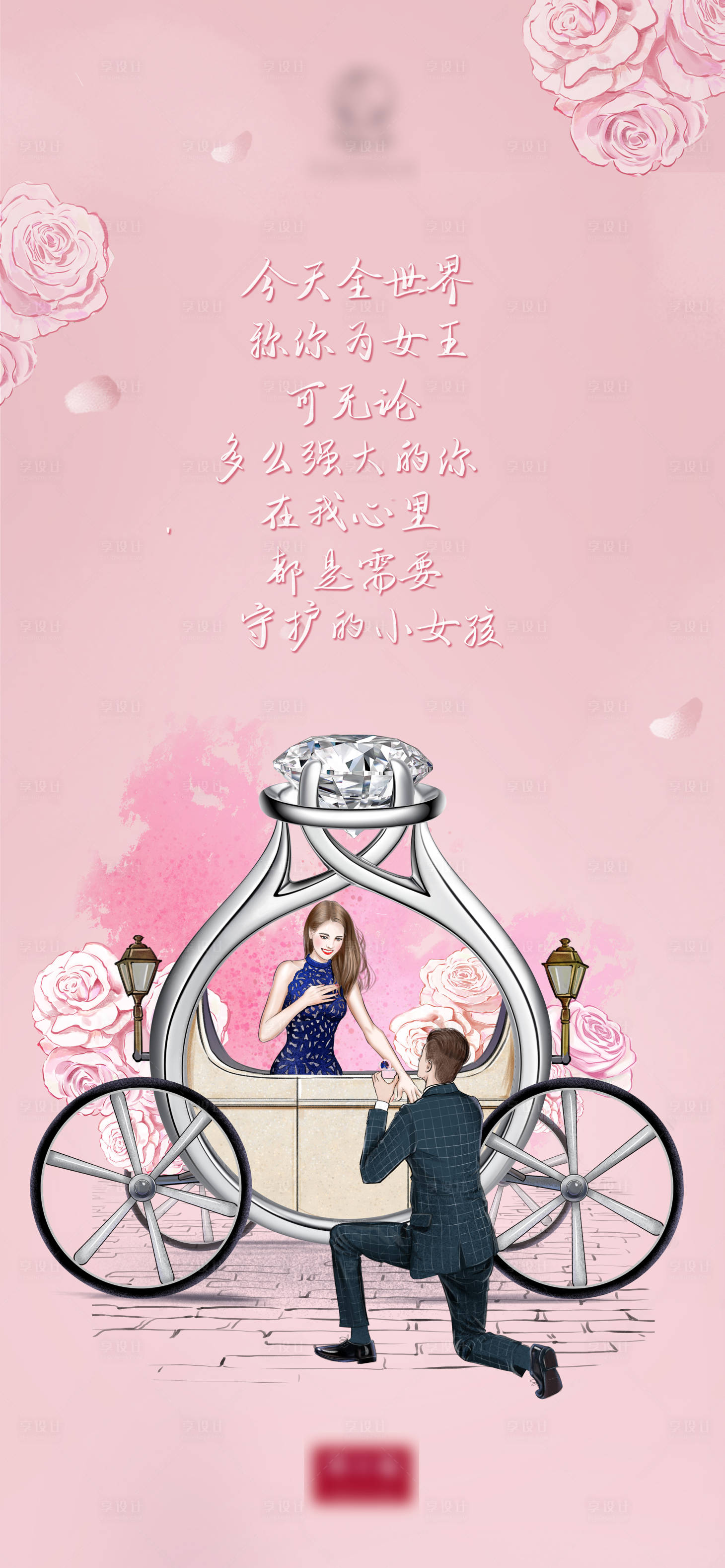 源文件下载【享设计】搜索编号：28540009705439070【珠宝钻戒海报】