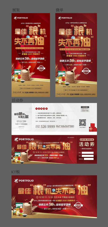 源文件下载【地产最佳粮机活动物料】编号：88570009260428434