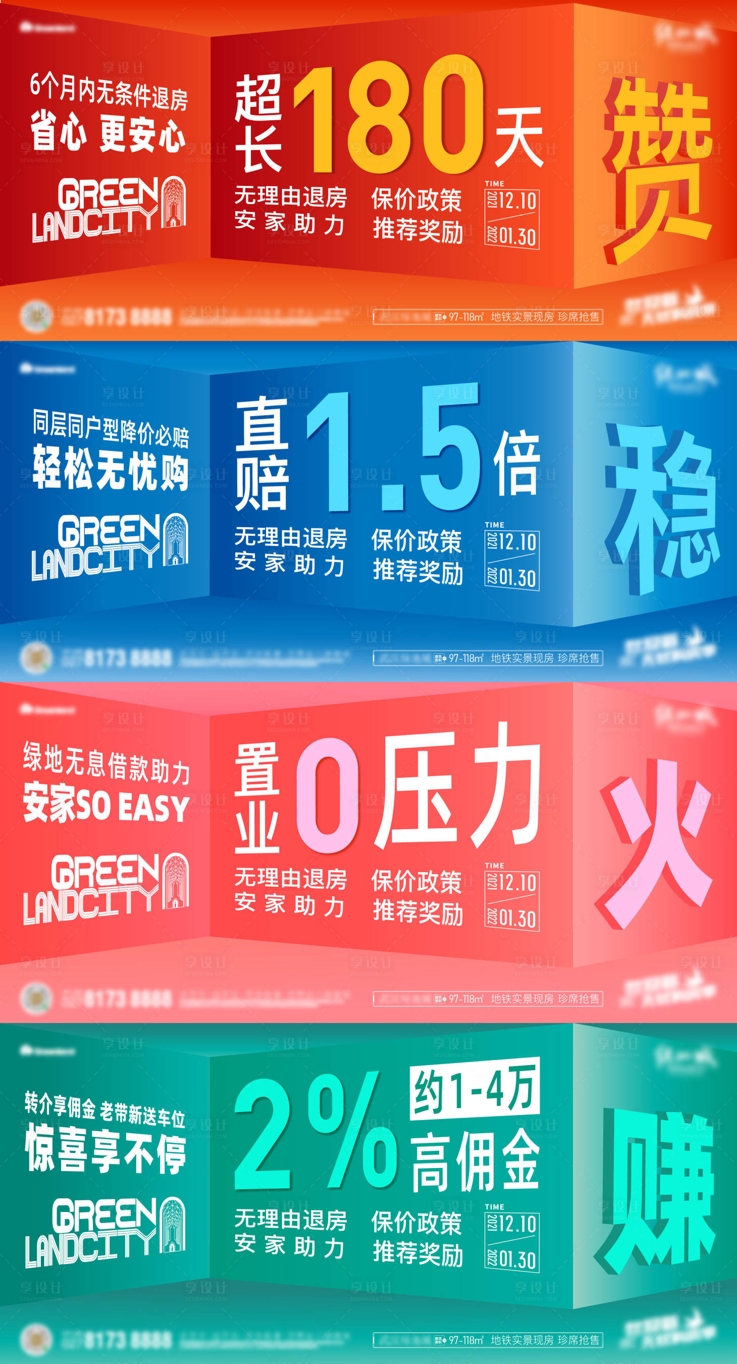 源文件下载【享设计】搜索编号：19970009352745814【无忧购房季单图】