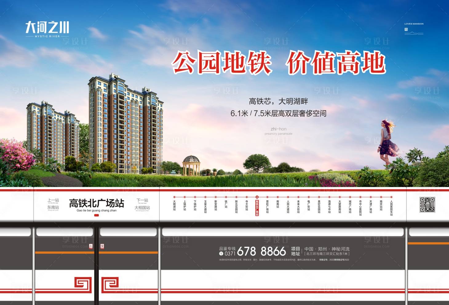 源文件下载【公园地铁主形象展板】编号：83610009310009402