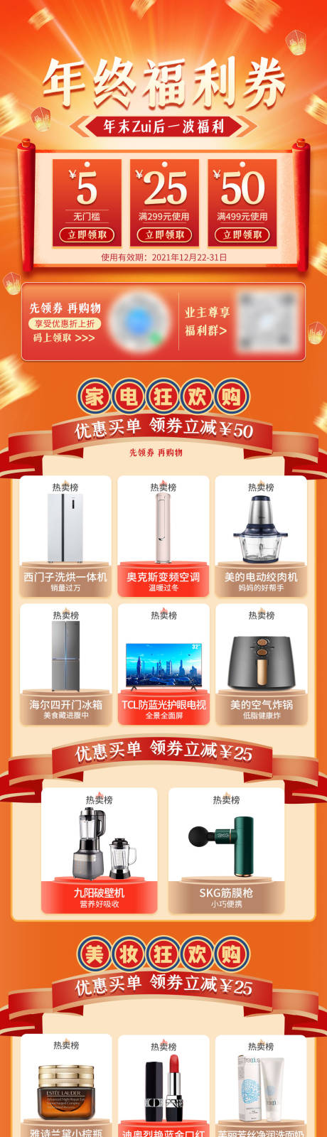 源文件下载【电商活动福利券海报】编号：57020009349409931