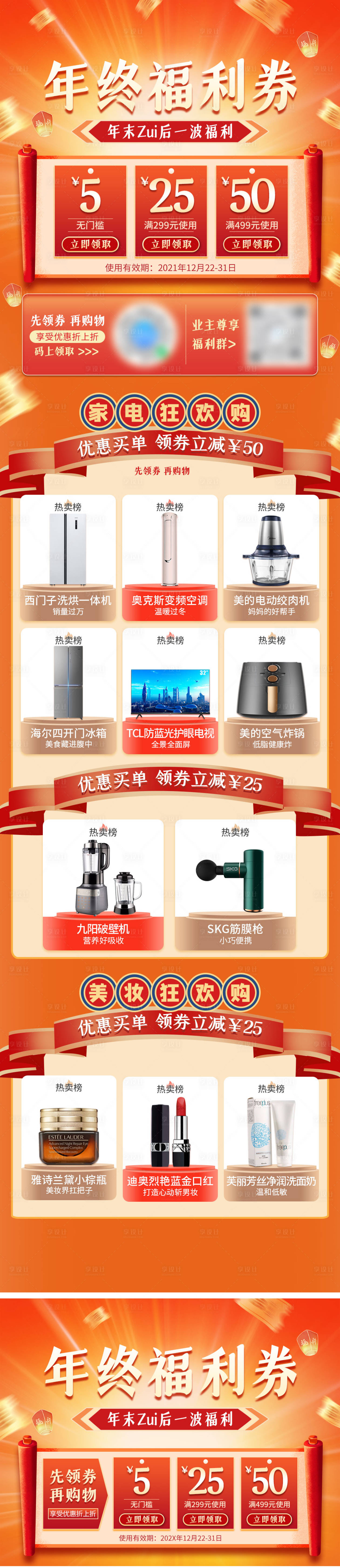 源文件下载【电商活动福利券海报】编号：57020009349409931