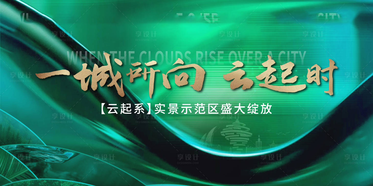 源文件下載【享設(shè)計】搜索編號：50730009557876974【示范區(qū)開放綠色主KV】