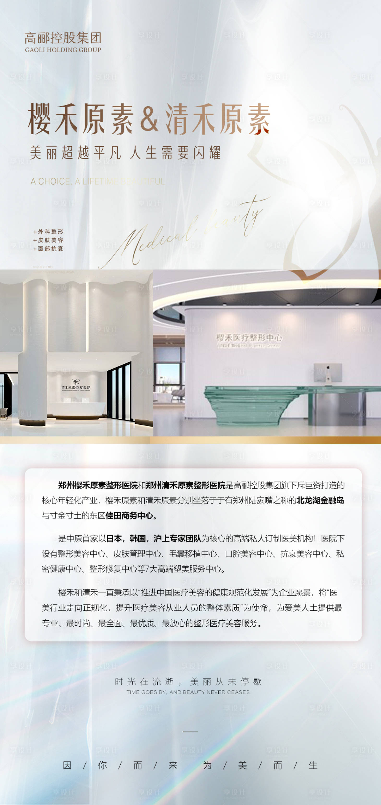 源文件下載【享設計】搜索編號：56190009358073685【醫美簡介介紹海報】