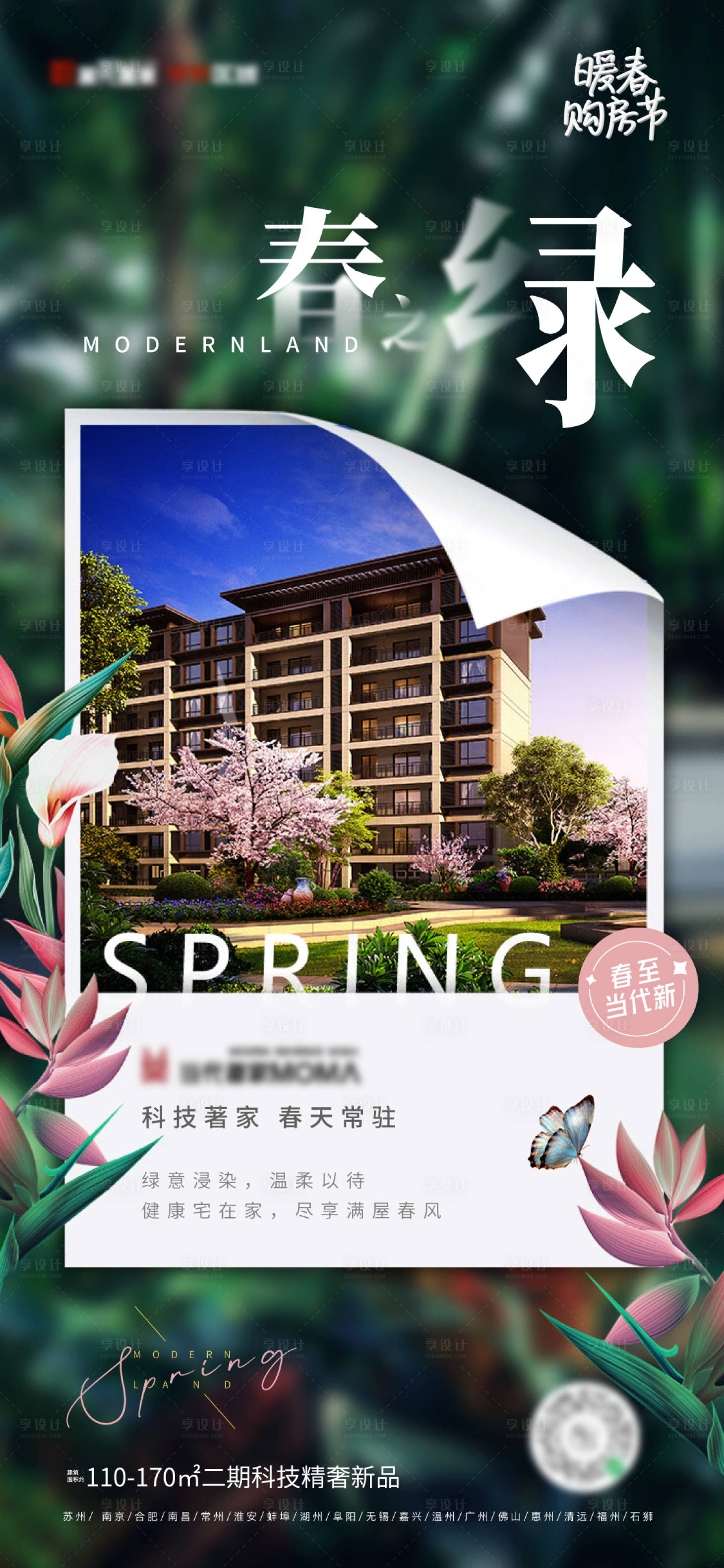 源文件下载【享设计】搜索编号：44430009376314090【暖春购房节海报】