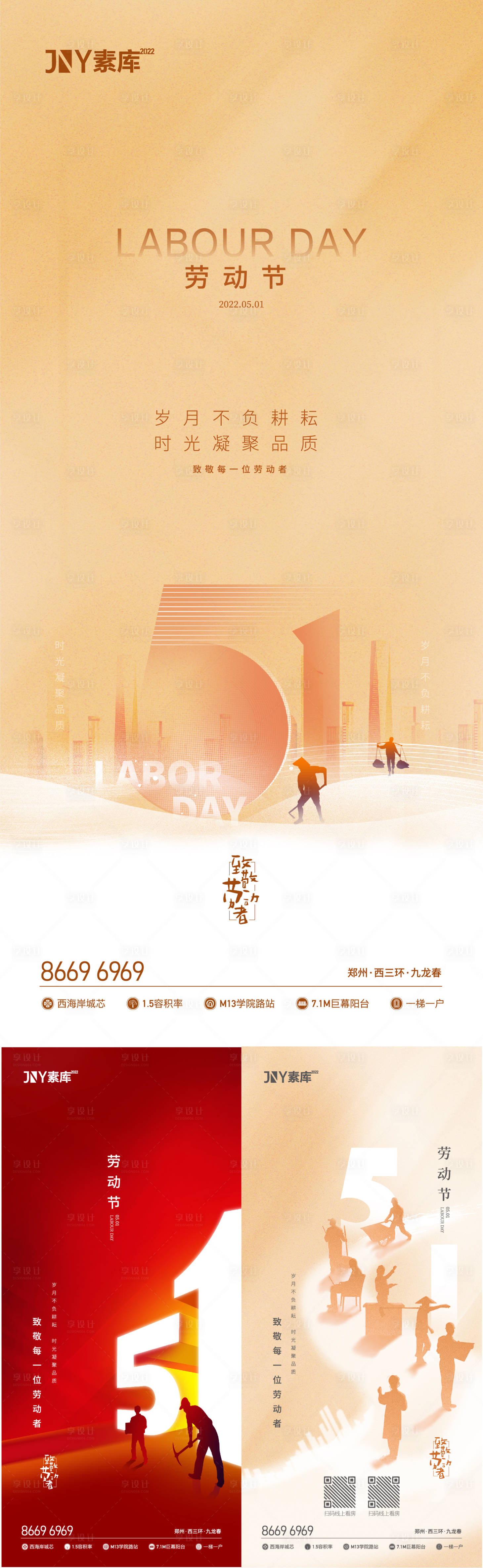 源文件下載【享設(shè)計(jì)】搜索編號：33260009634921272【51勞動節(jié)海報(bào)】