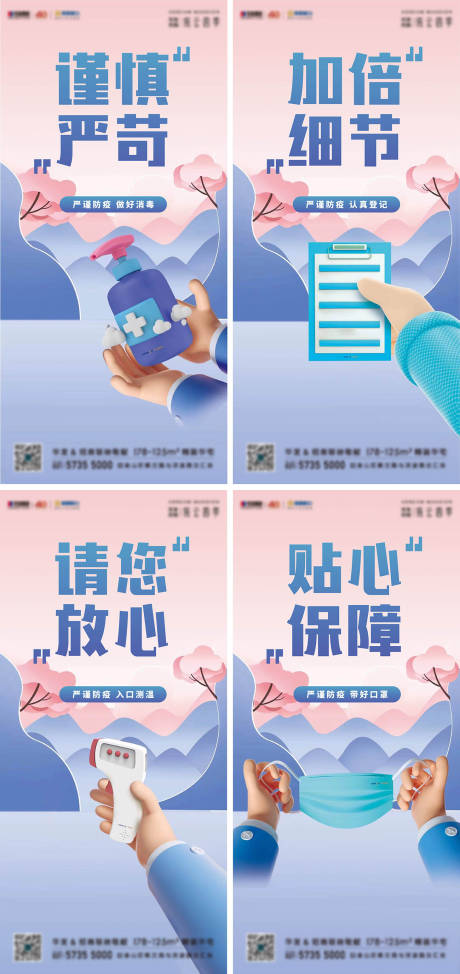 源文件下载【防疫系列海报】编号：12310009528479266