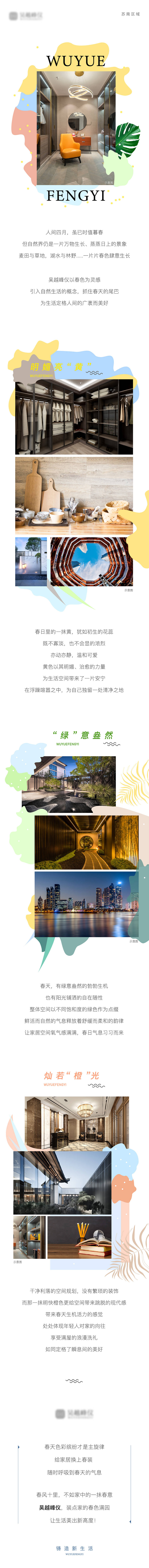 源文件下載【享設計】搜索編號：57680009518568369【房地產(chǎn)春天長圖】