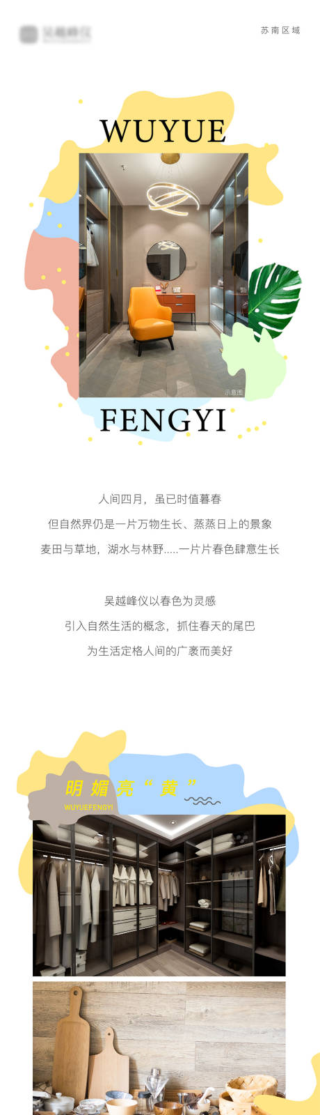 源文件下载【房地产春天长图】编号：57680009518568369