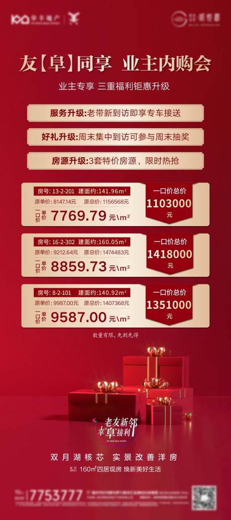 源文件下载【地产老带新特价房展架易拉宝】编号：30990009453685581