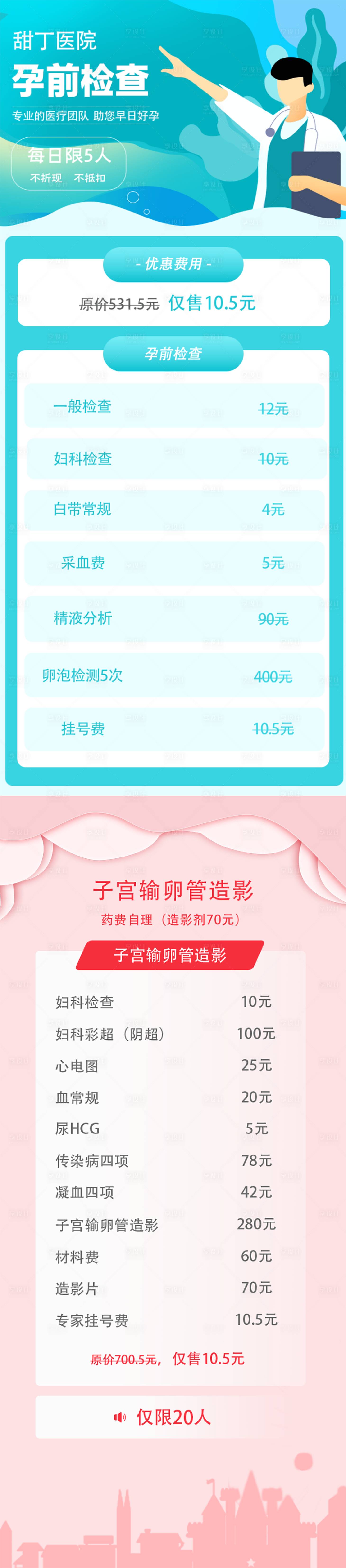 源文件下載【享設(shè)計(jì)】搜索編號(hào)：11640009333084863【醫(yī)院體檢套餐】