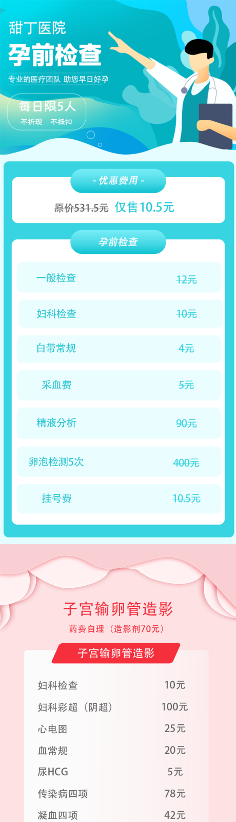 编号：20220407145435061【享设计】源文件下载-医院体检套餐