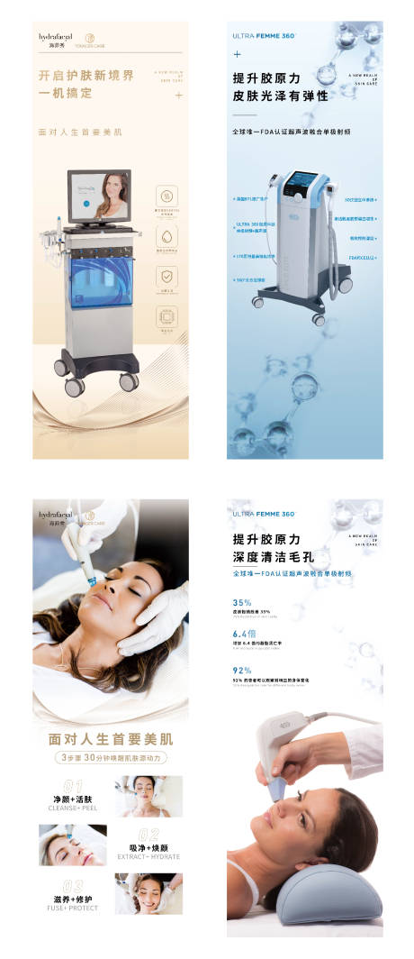 源文件下载【美容院美容仪器系列海报】编号：27320009435044430