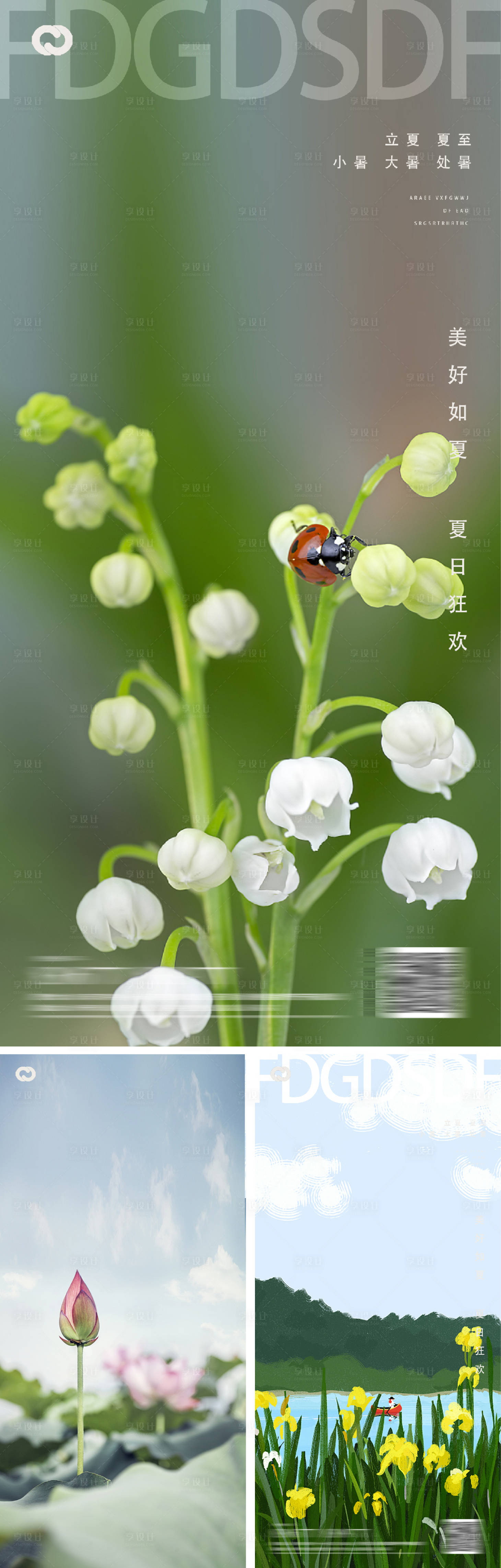 源文件下載【享設計】搜索編號：19540009633448656【立夏夏至小暑大暑處暑節氣系列海報】