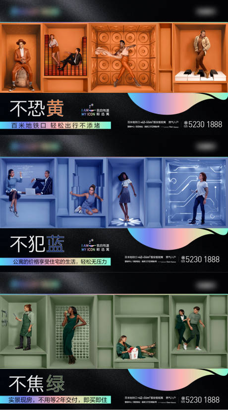 源文件下載【享設計】搜索編號：99130009558669961【公寓炫彩系列海報】