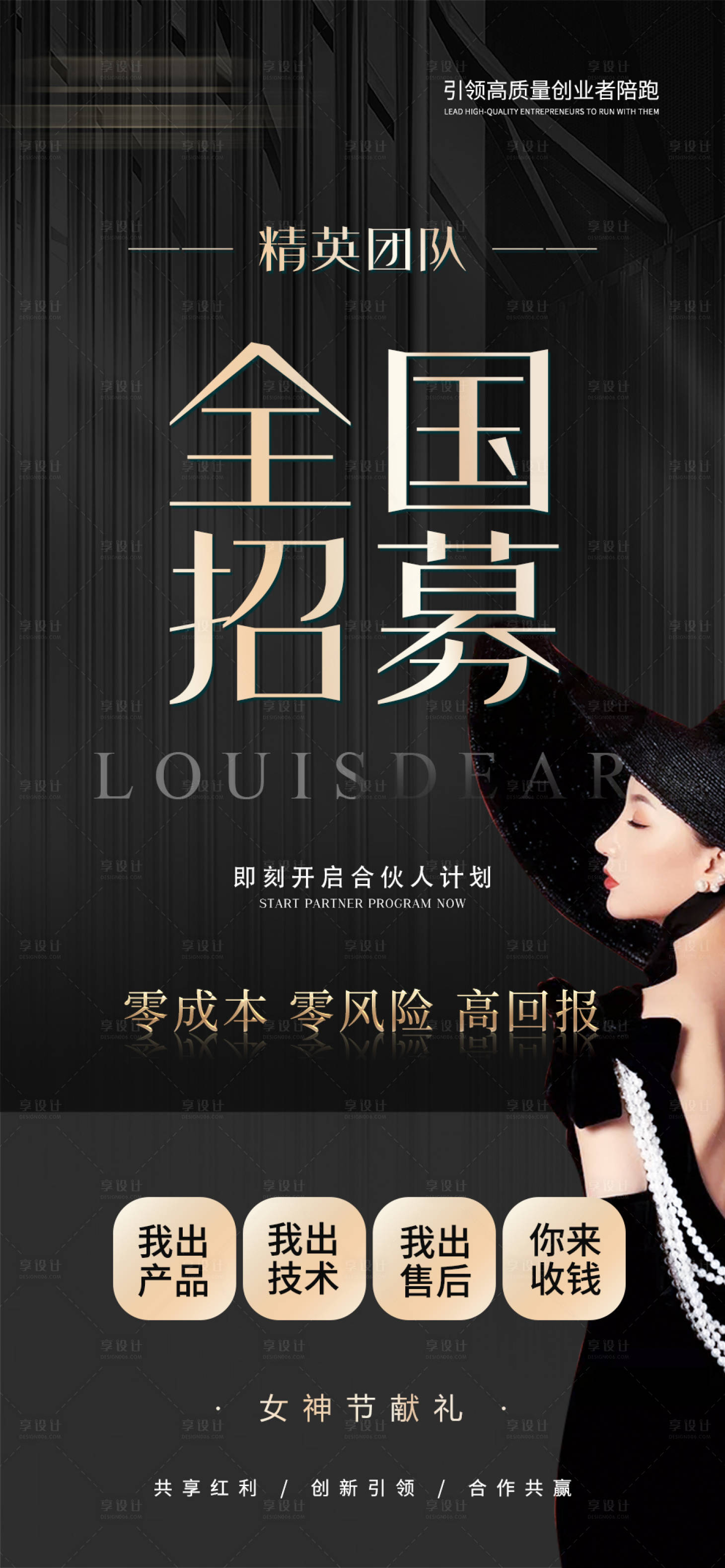 源文件下載【享設(shè)計】搜索編號：83240009761008234【輕醫(yī)美招商加盟海報】