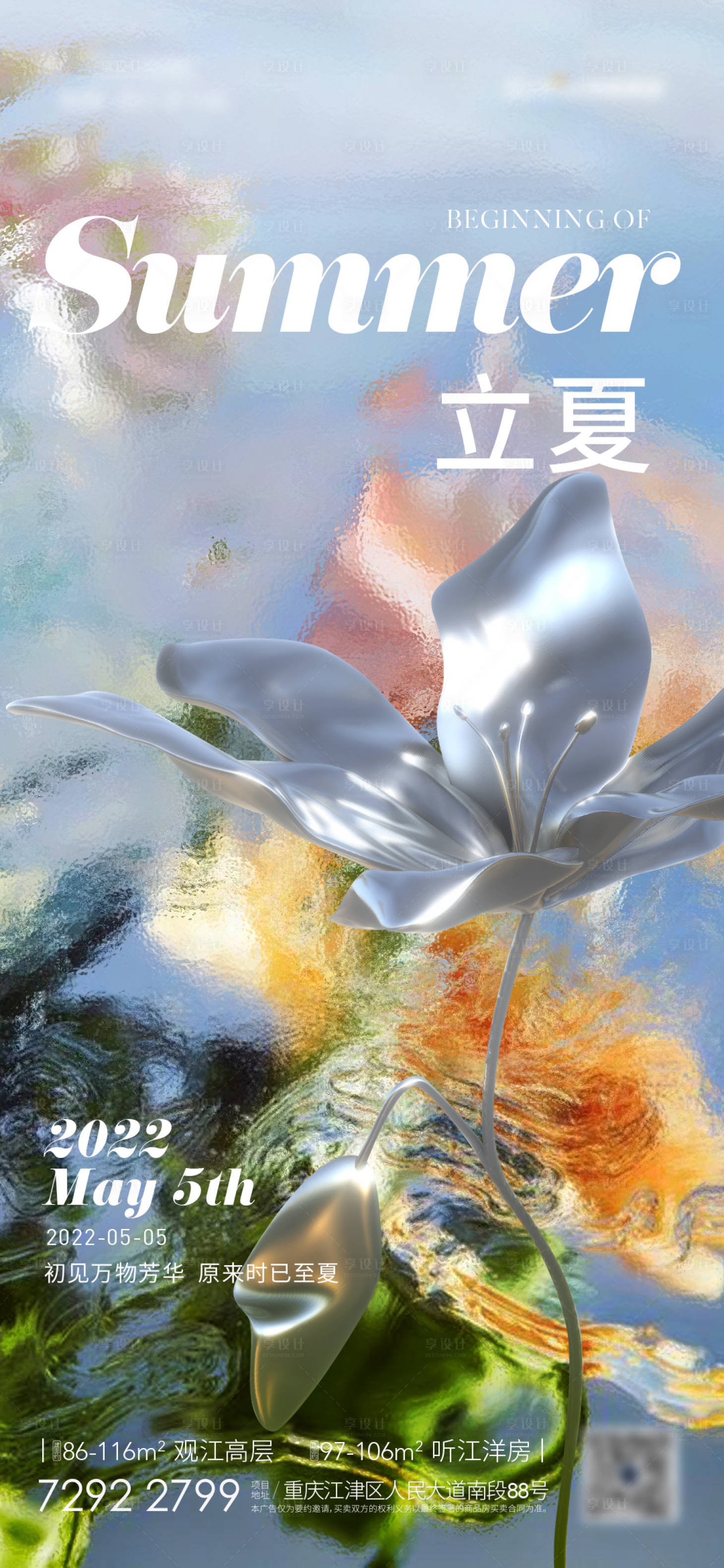 源文件下载【享设计】搜索编号：87860009629649608【立夏】