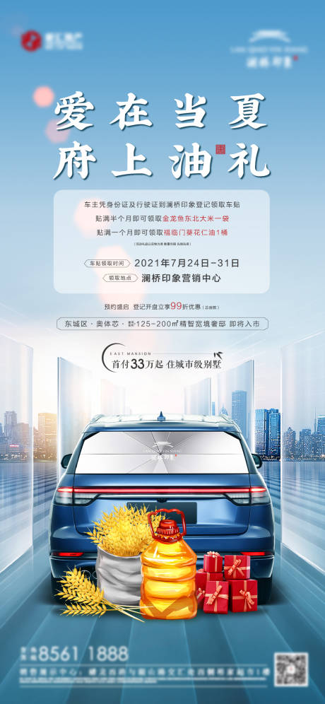 源文件下载【车贴油礼海报】编号：60840009519511430