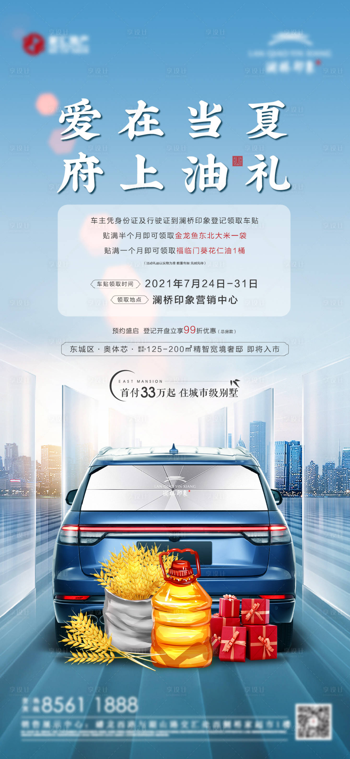 源文件下載【享設計】搜索編號：60840009519511430【車貼油禮海報】