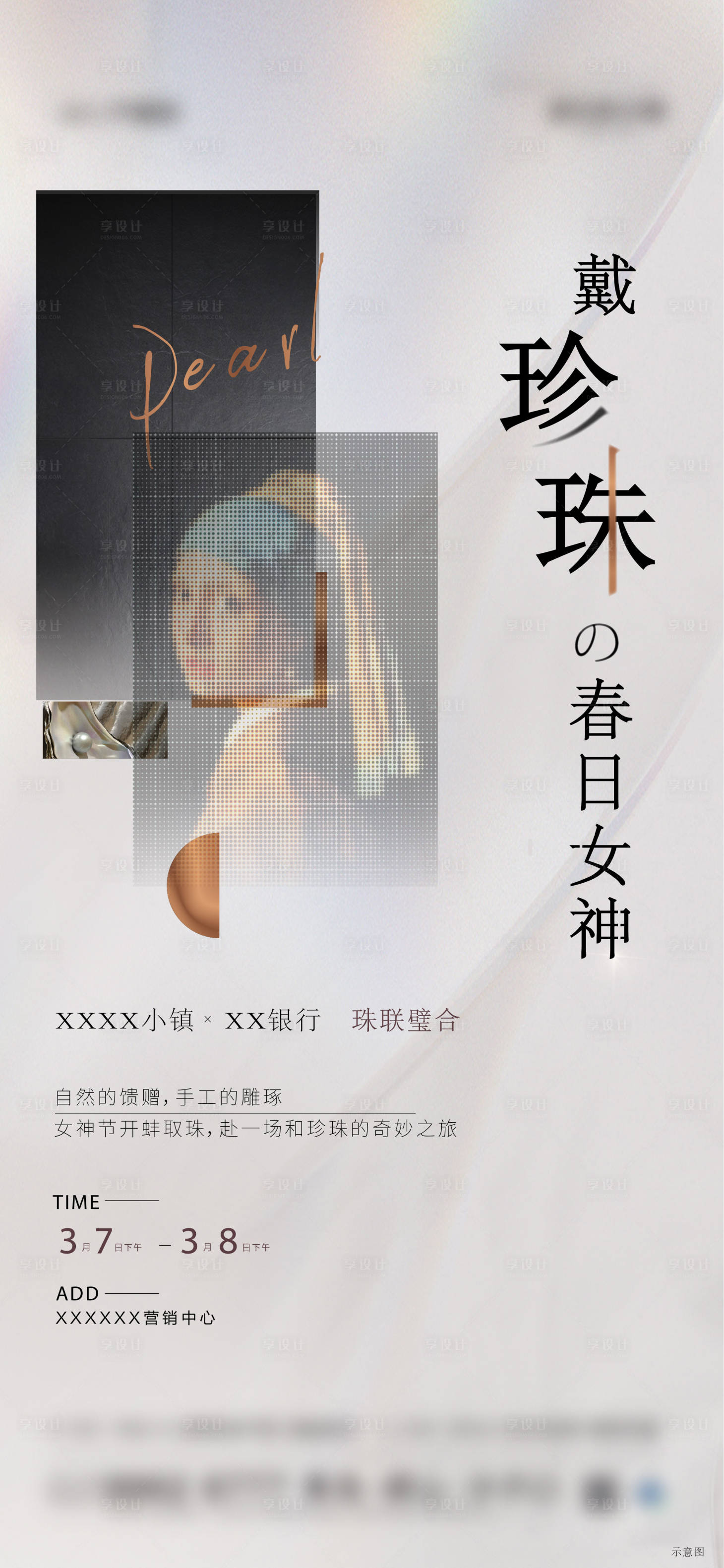 源文件下載【享設計】搜索編號：59110009739608002【三八珍珠少女】