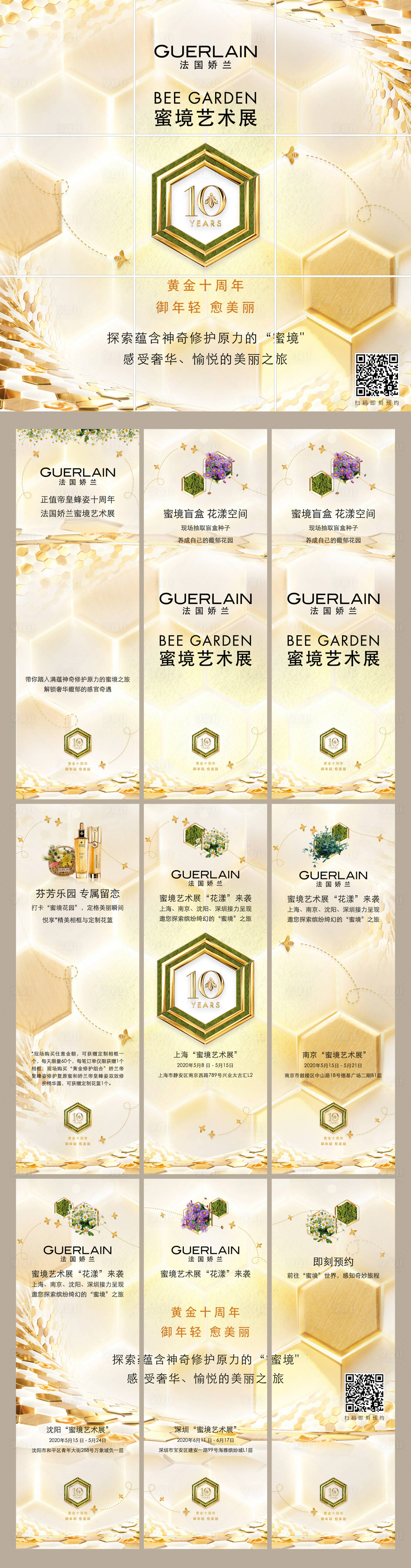 源文件下载【享设计】搜索编号：56390009482134005【十周年九宫格海报】