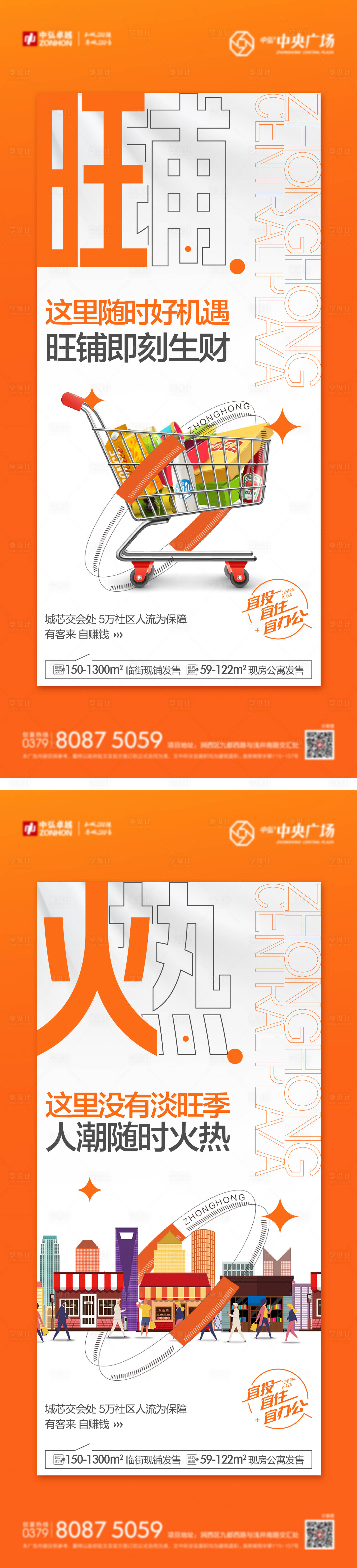 源文件下载【商铺系列海报】编号：88390009540361308