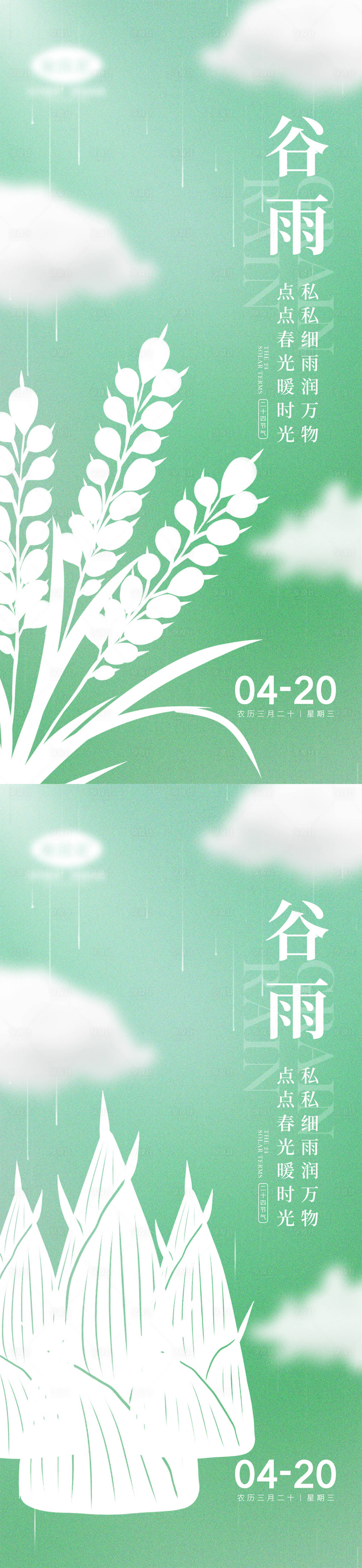 源文件下載【享設計】搜索編號：72830009245975798【二十四節氣谷雨系列海報】