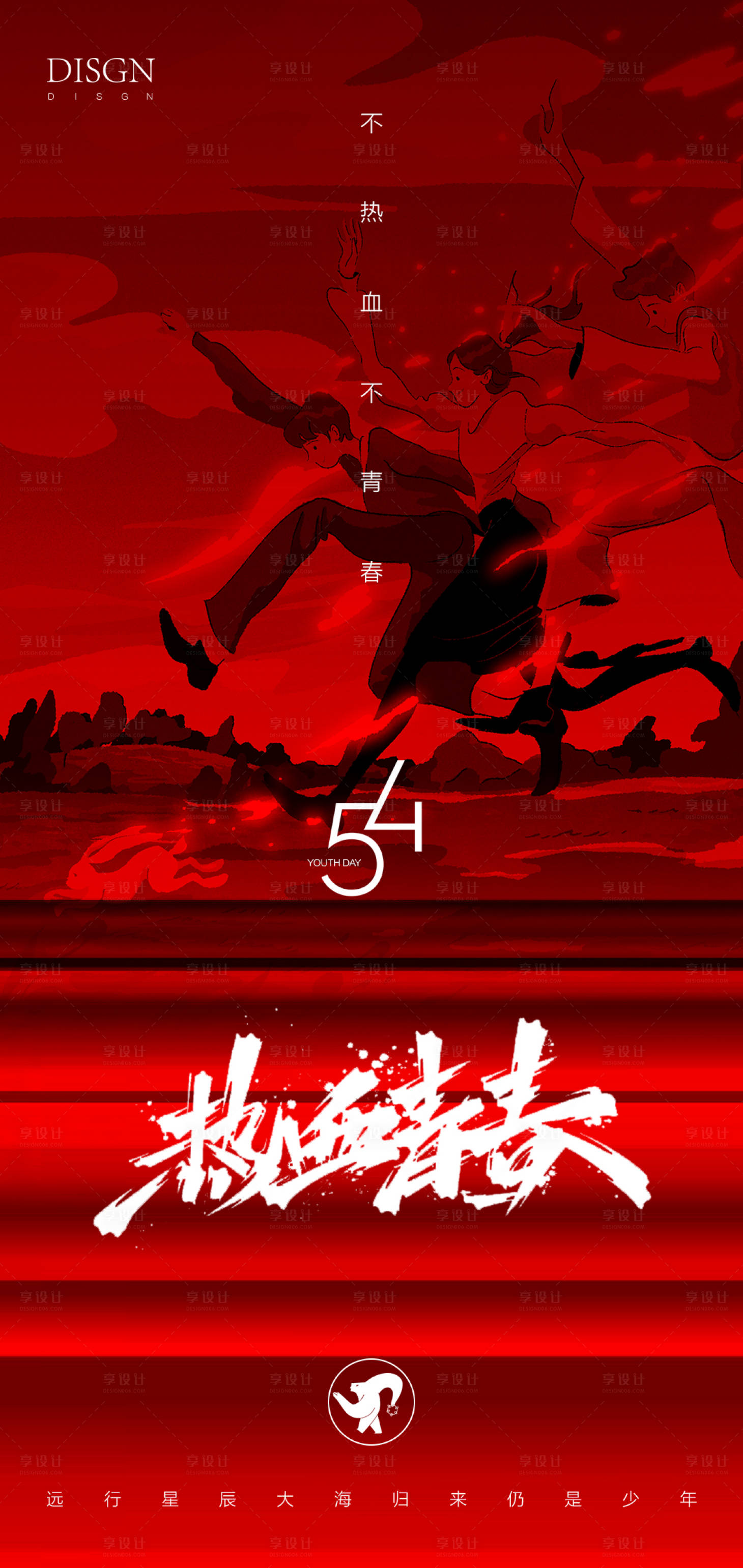 源文件下载【享设计】搜索编号：12280009715858157【五四青年节】