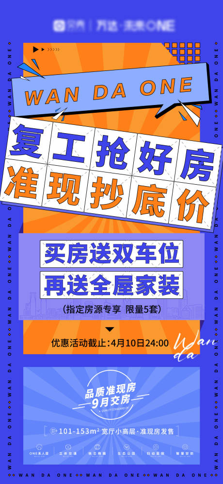 源文件下载【大字报单图】编号：20220407120350720