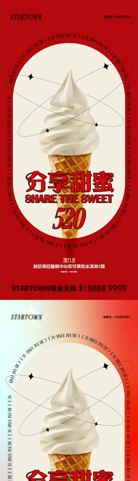 地产520情人节夏日送冰淇淋活动海报-源文件【享设计】