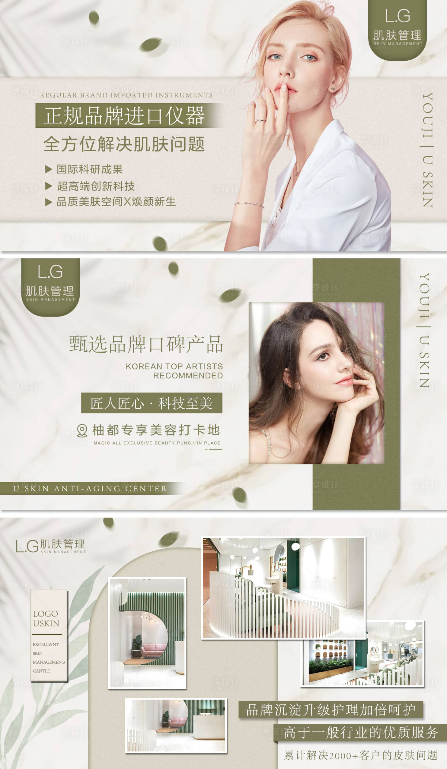 源文件下载【享设计】搜索编号：45610009297888985【绿色系肌肤管理banner】