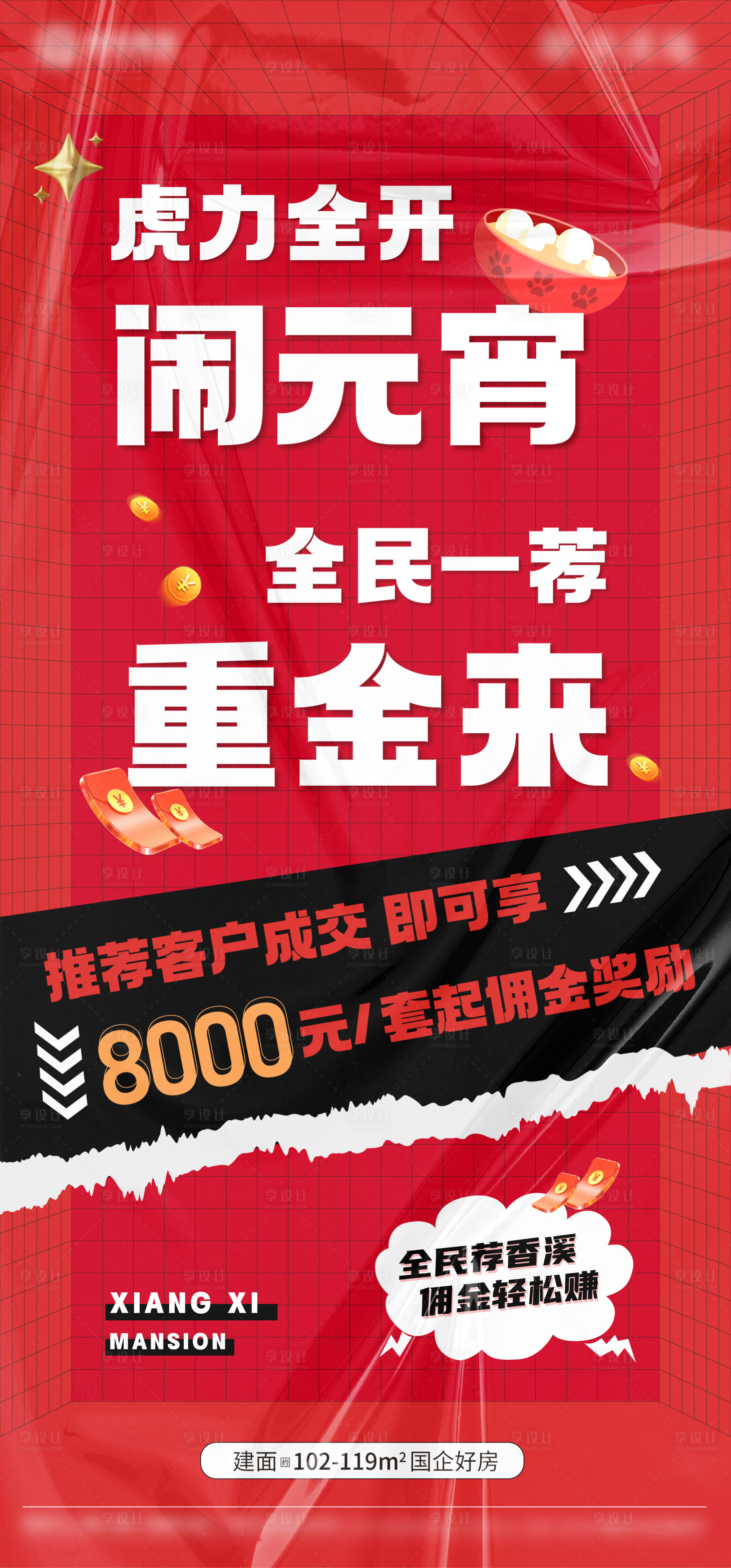 源文件下載【享設計】搜索編號：85530009438794415【全民營銷】