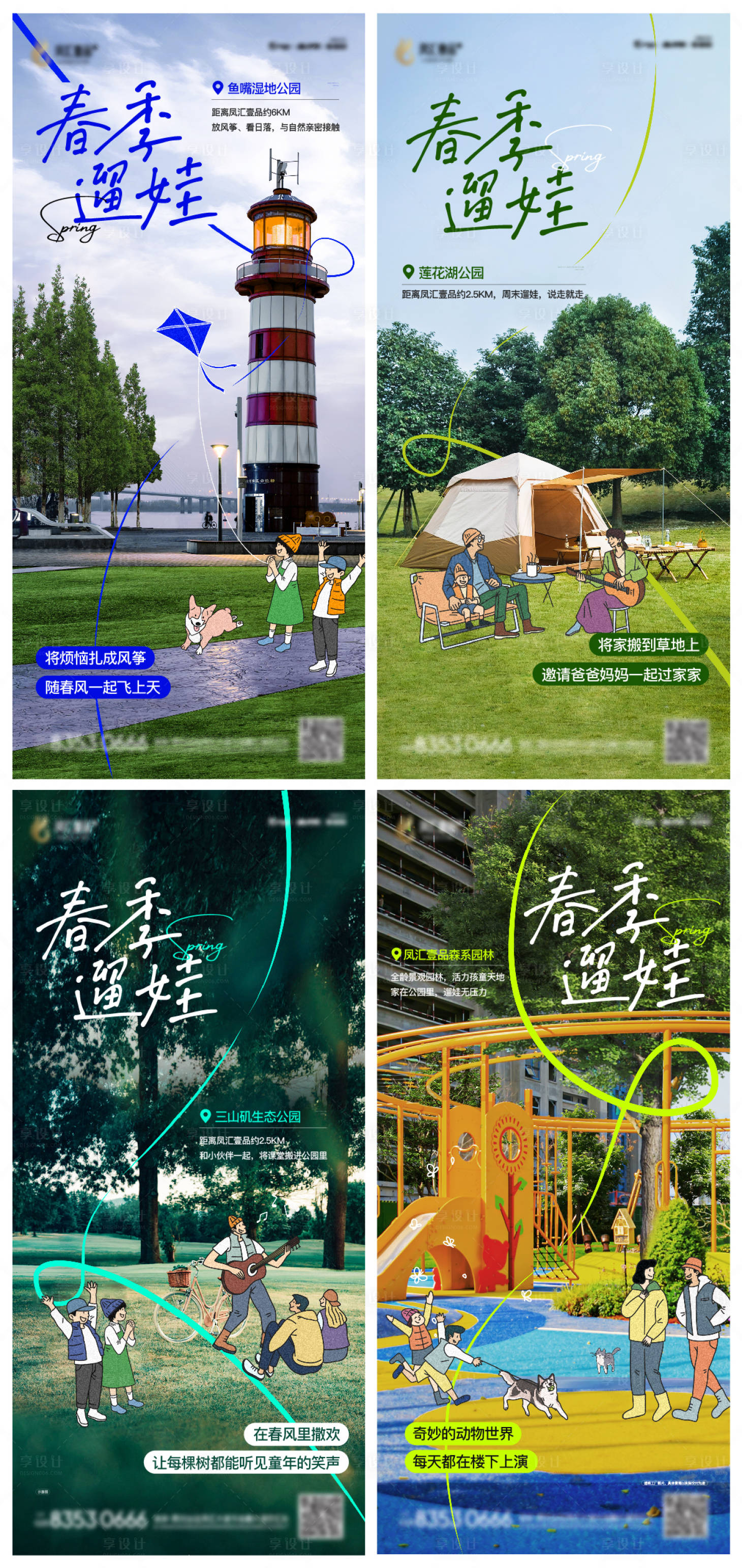 源文件下载【享设计】搜索编号：17830009542353564【地产人物生活场景地标价值点系列稿】