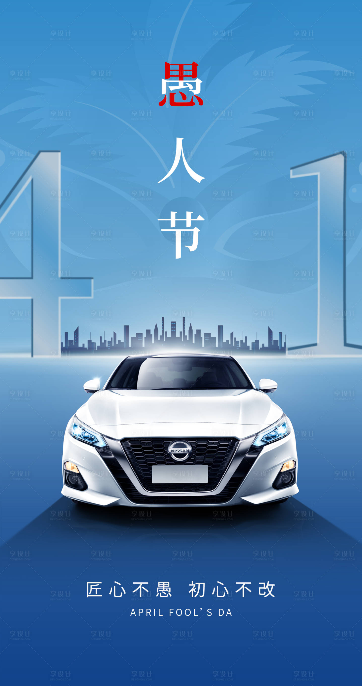 源文件下載【享設計】搜索編號：72740009246688238【愚人節海報】